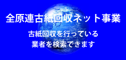 全原連ネット事業